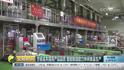 揭秘洽洽食品智慧工廠 當傳統堅果遇上AI與智能化，創新如何顛覆味覺體驗？