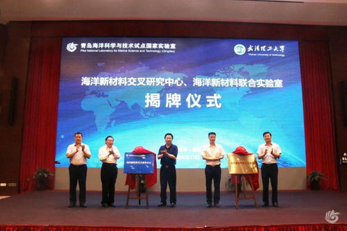 海洋新材料交叉研究中心與海洋新材料聯(lián)合實驗室揭牌，攜手推進技術(shù)開發(fā)